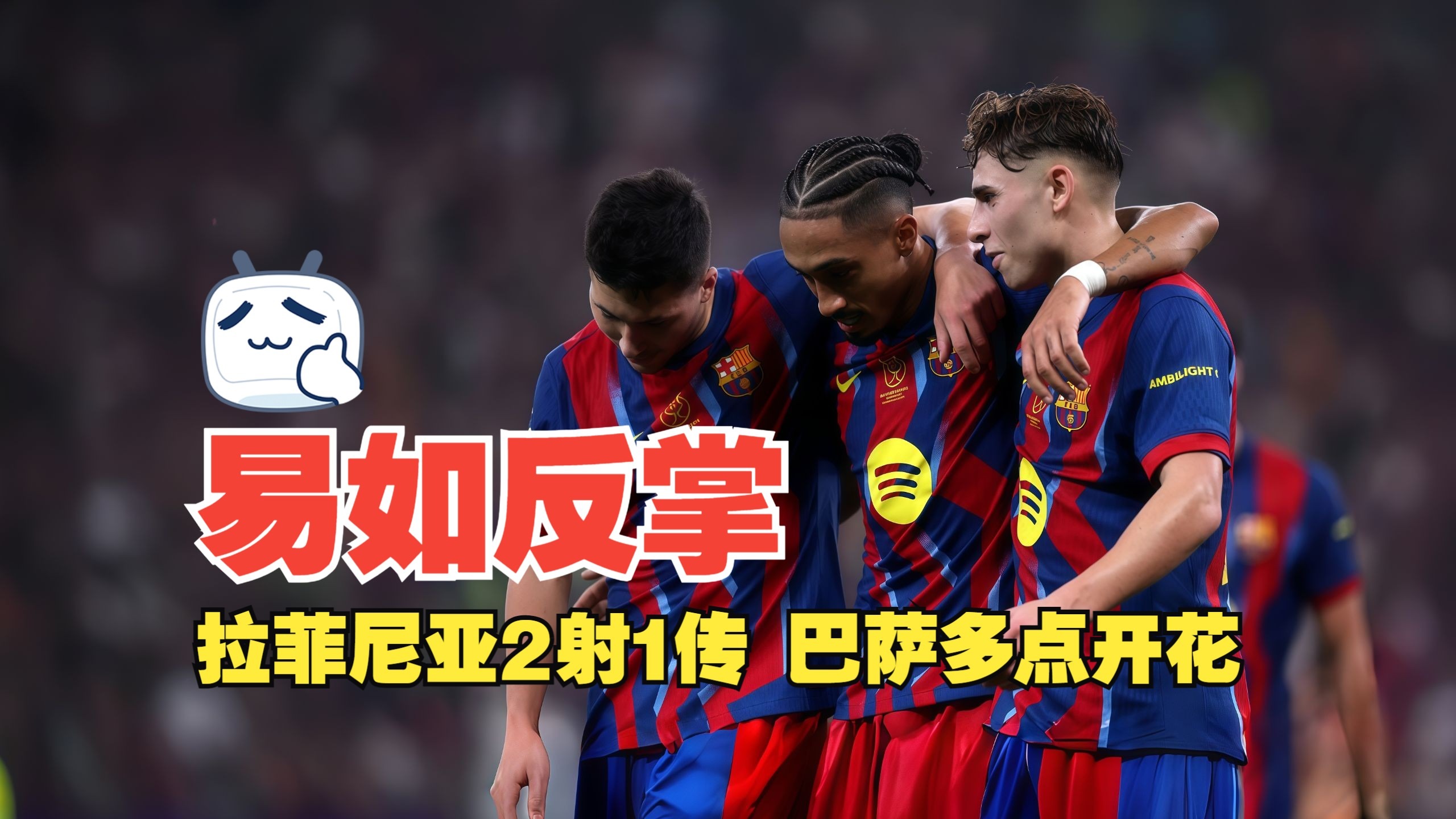 赛后欧联传出新动向，毕尔巴鄂竞技远射贴柱，管理层表态：底气十足，年轻球员得到机会的简单介绍